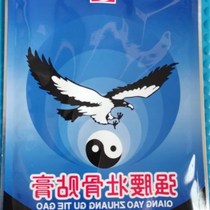 Hos Qiangyao lumbago Gu bone patch pocket 0 Paste Bag 5 Zhang 9I0 Yuan 10 Zhang RMB184  to send five Du spray