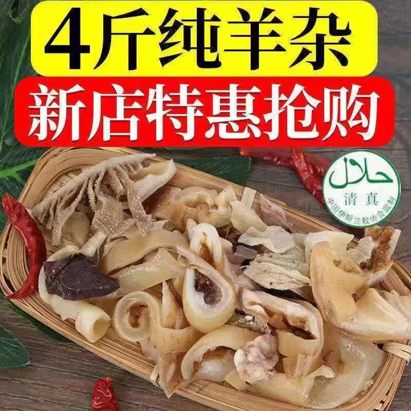 羊杂新鲜羊肚无肝全熟火锅食材生鲜羊杂碎商用牛杂羊杂碎汤羊肉火-图1