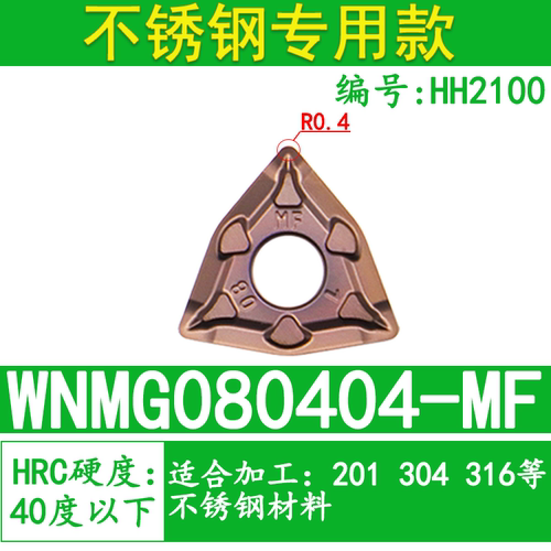 不锈钢专用刀片WNMG080404/08/12-MF数控桃型车刀片外圆刀粒 - 图0