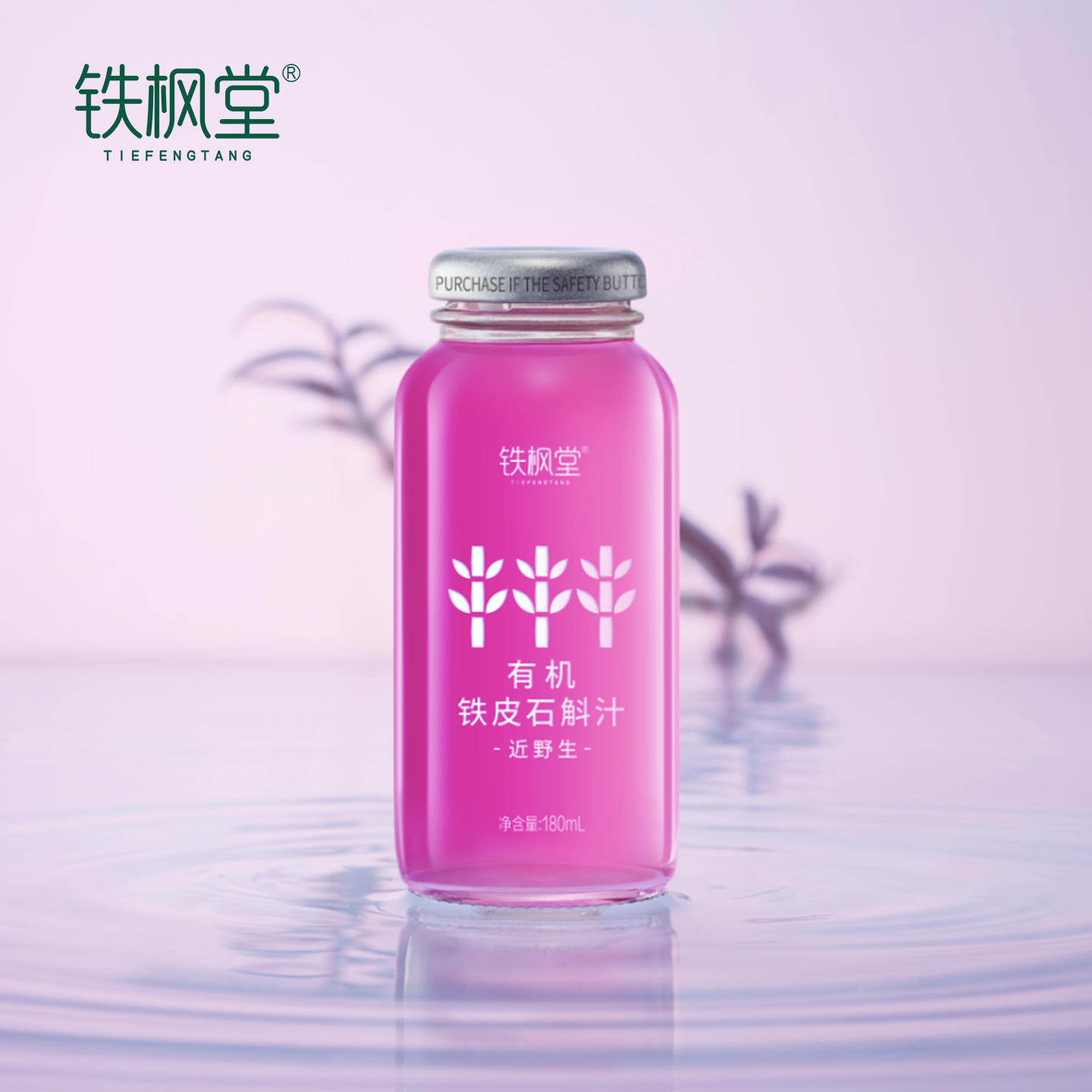 【近Ye生款】高端铁枫堂山林种植天然生长铁皮石斛汁7*180礼盒装,淘宝优惠券,粉丝福利购,淘宝优惠卷