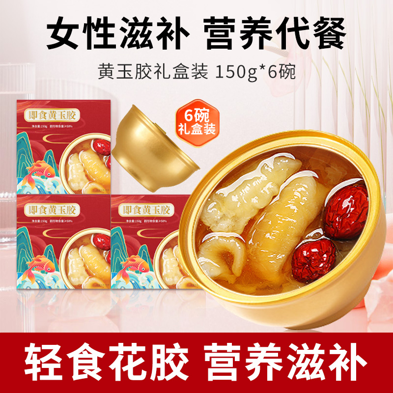 顺口堂花胶即食孕妇女性滋补天然胶原蛋白轻食鱼胶150g*6碗红色盒