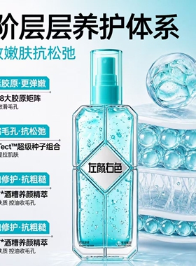 左颜右色多效补水控油紧致喷雾