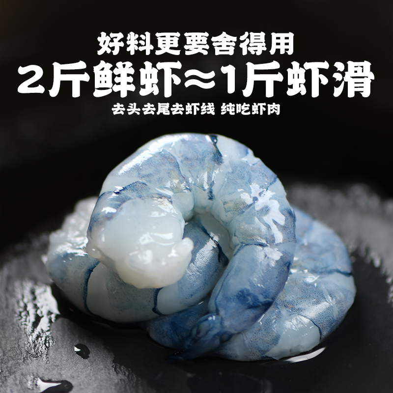 逮虾记黑虎虾滑大粒鲜95%虾含量火锅食材半成品 - 图2