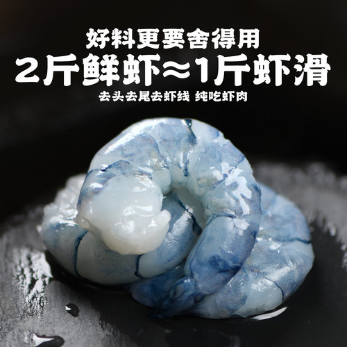逮虾记黑虎虾滑95%含量大颗粒新鲜虾丸虾球火锅食材旗舰店 - 图1