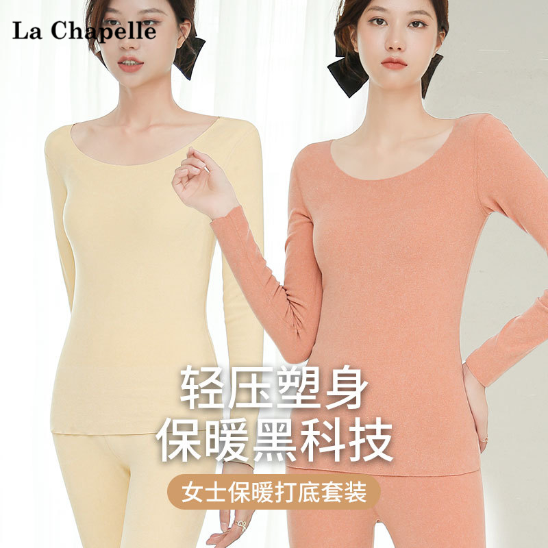 多个款式【拉夏贝尔】德绒无痕保暖内衣套装