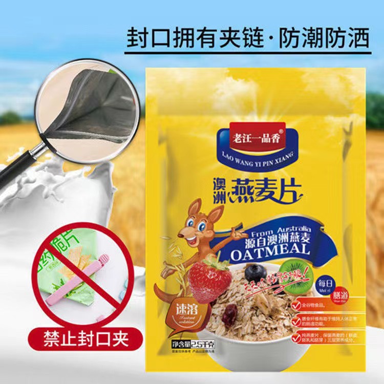 老汪一品香澳洲燕麦片即食燕麦片整片速溶碎片营养早餐代餐速食品 - 图1