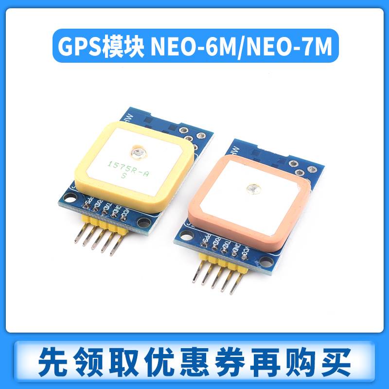 新品GPS模块GY-NEO-6M/7M51单片机兼容Arduino飞控APM2.5配天线 - 图2