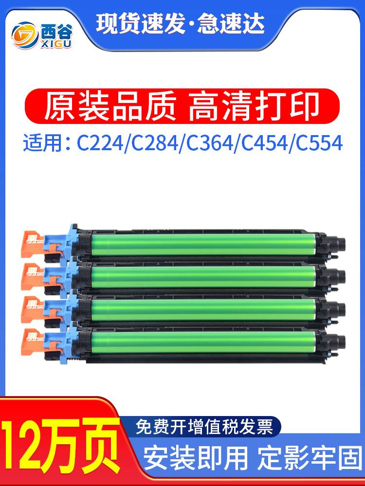 新品适用美能达DR512套鼓BizhubC221C224C284C364454554复印机感 - 图3