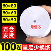 Cantonese Crown 80mm Thermal Printing Paper 80 × 80 Thermo-Sensitive Cashier Paper 80x60x50 Printer Rear Kitchen Supermarket Takeaway Queue Call Number Small Bill Paper Hotel Without Tube Core Hot sensitive paper 57 x 50