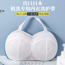 (Japan No Indies) bra Laundry Bag Home Washing Machine Special Bra Set Anti-Deformation Underwear Wash