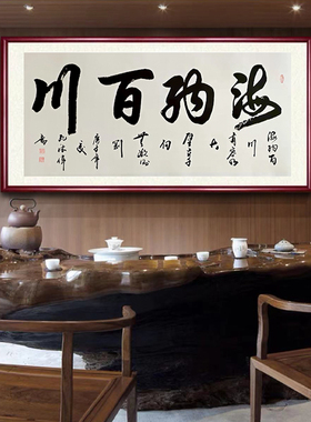 福字挂画书法手写定制新中式办公室客厅餐厅装饰画入户门玄关字画
