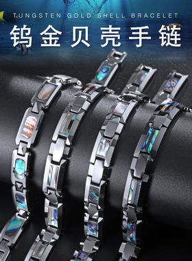 奥斯坦汀钨金彩贝手链男士潮流学生手饰贝壳送男朋友手环情人节礼