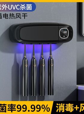 牙刷消毒器智能风干杀菌牙刷架