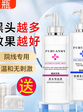 去黑头导出液收缩毛孔精华液套装
