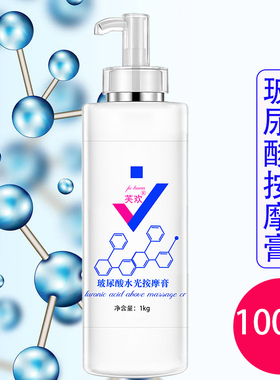 美容院玻尿酸水光面部脸部按摩膏