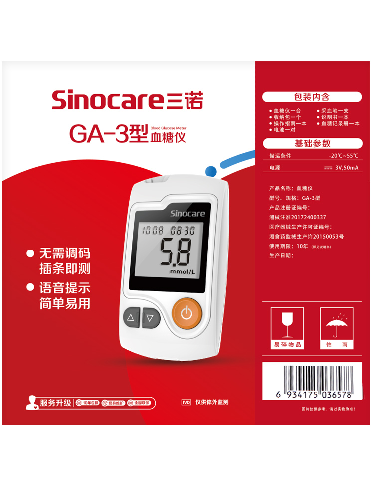 三诺GA-3血糖测试仪家用测血糖的试纸血糖测试片医用试条50/100多图4
