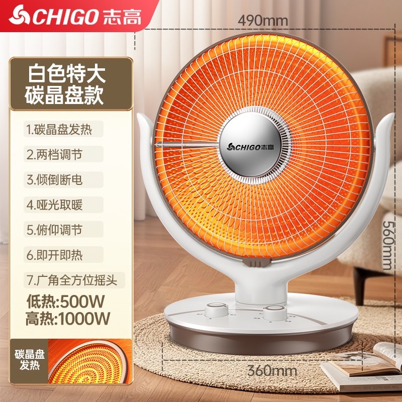 志高小太阳取暖器家用节能电暖器超大号速热电暖扇浴室烤火炉台式,淘宝优惠券,粉丝福利购,淘宝优惠卷