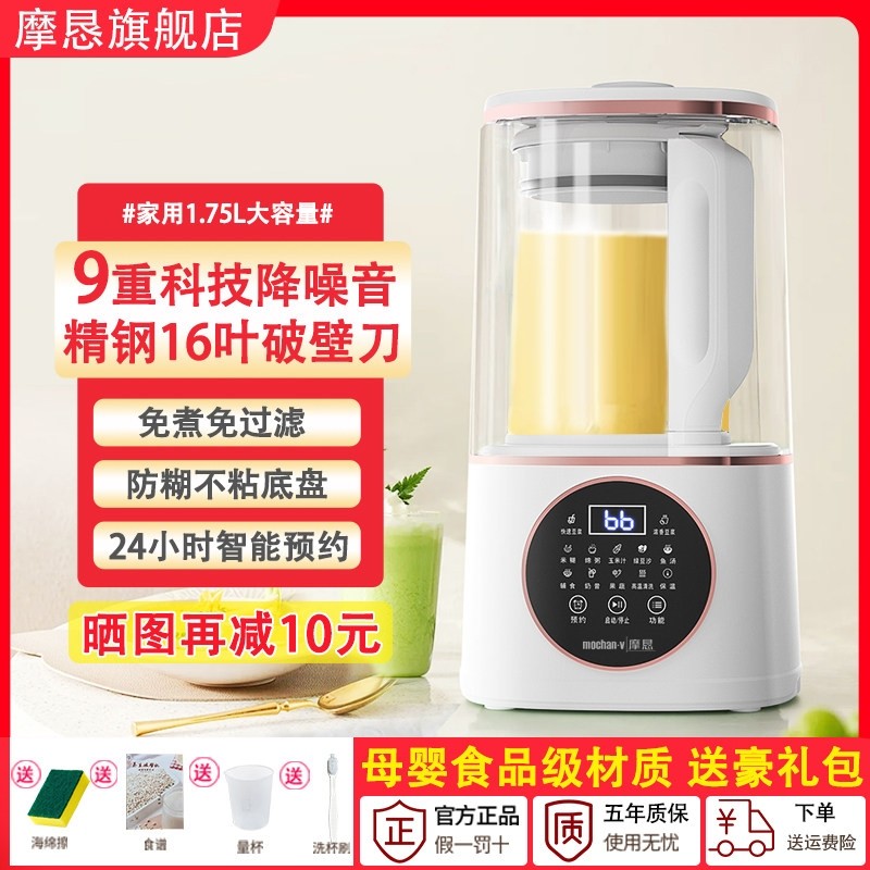 英国mochan-v摩恳破壁机家用全自小型动新款无渣轻低音米糊豆浆机,淘宝优惠券,粉丝福利购,淘宝优惠卷