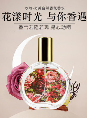 奇美新款香水女士持久淡香花香调桂花茉莉香氛自然香氛清新清甜