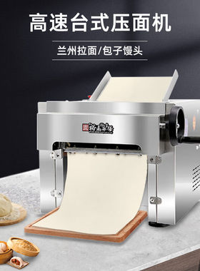 裕飞永强厨具永强高速压面机130T商用台式电动馒头包子皮擀面机新