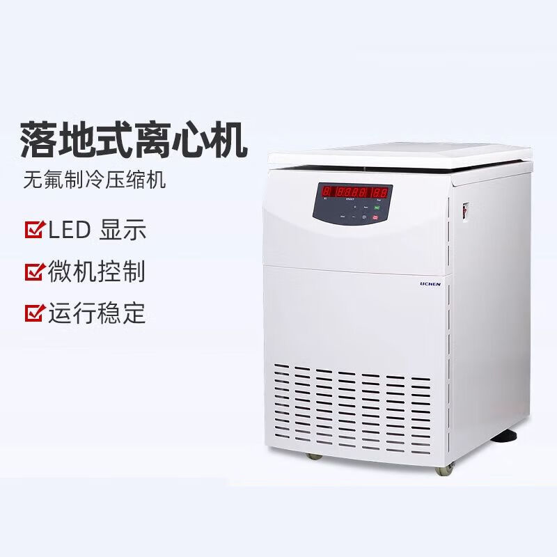落地式离心机实验室大容量分离平衡低温高低速冷冻离心机高速冷冻 - 图0