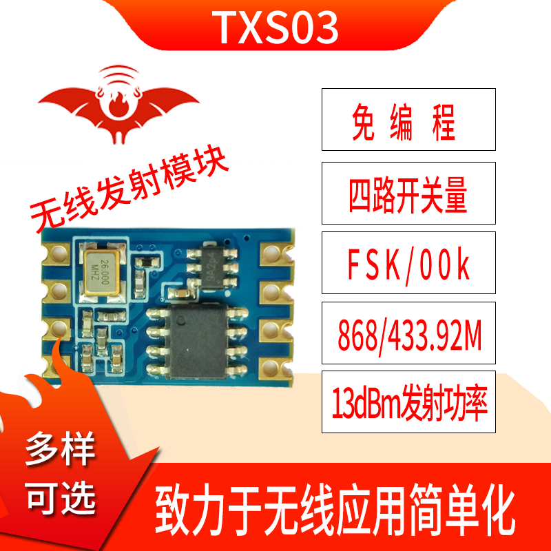 TXS03-火蝠无线发射模块免开发200米远距离强穿透FSK调制433MHz-图3