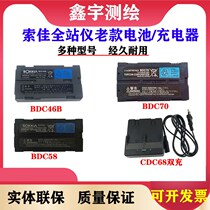 Soja full station instrument battery BDC46B BDC58 BDC70 BDC70 Sojia instrument universal battery CDC68 charger