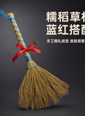 糯稻草蓝绳捆扫把配红绳手工摆件