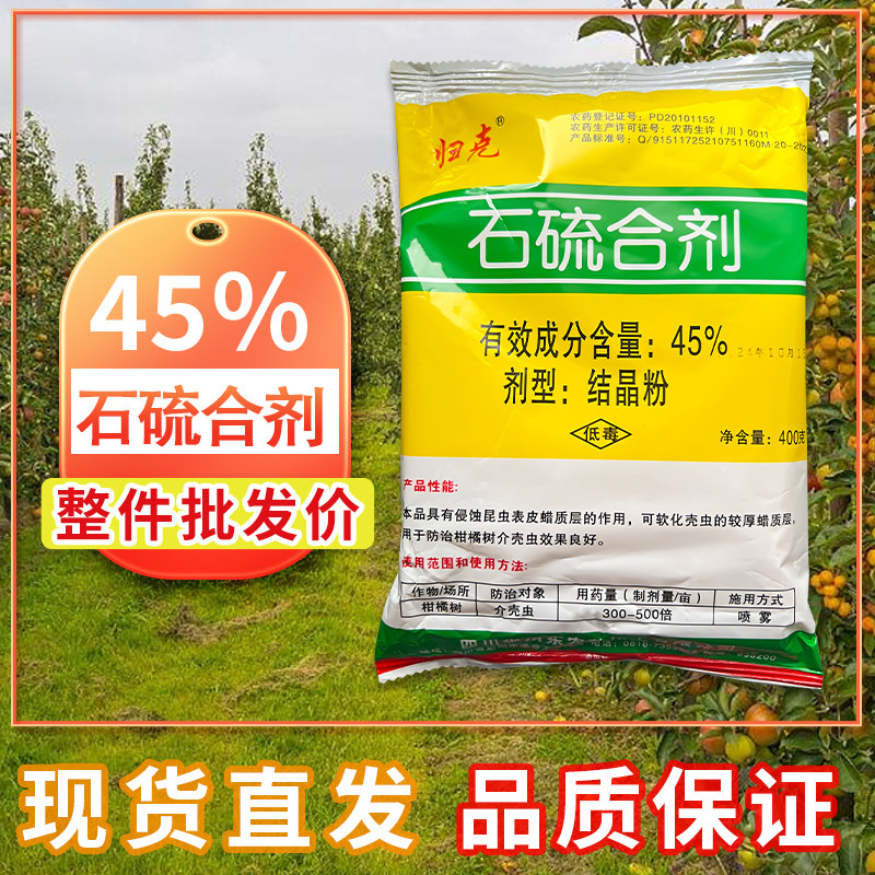 果树清园石硫合剂杀虫杀螨虫杀菌剂除蚧壳虫红蜘蛛白粉病冬季涂白,淘宝优惠券,粉丝福利购,淘宝优惠卷