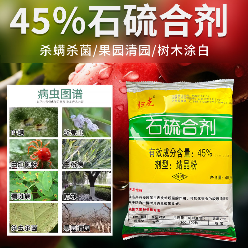 果树清园石硫合剂杀虫杀螨虫杀菌剂除蚧壳虫红蜘蛛白粉病冬季涂白,淘宝优惠券,粉丝福利购,淘宝优惠卷