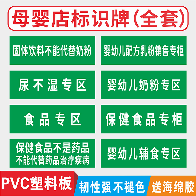 母婴店分类标识标牌定制婴幼儿奶粉区保健食品区辅食专区尿不湿专区妈妈用品区固体饮料不能代替奶粉-图0