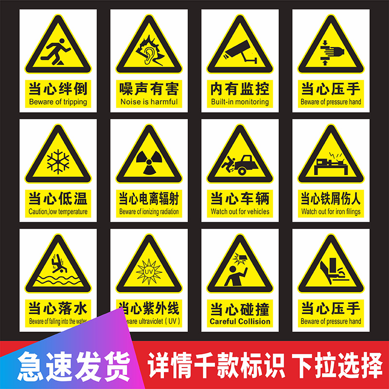 当心触电有电危险注意安全安全警示标识贴纸当心机械伤人夹手压手伤手卷入设备安全不干胶标签当心高温定制做 - 图1