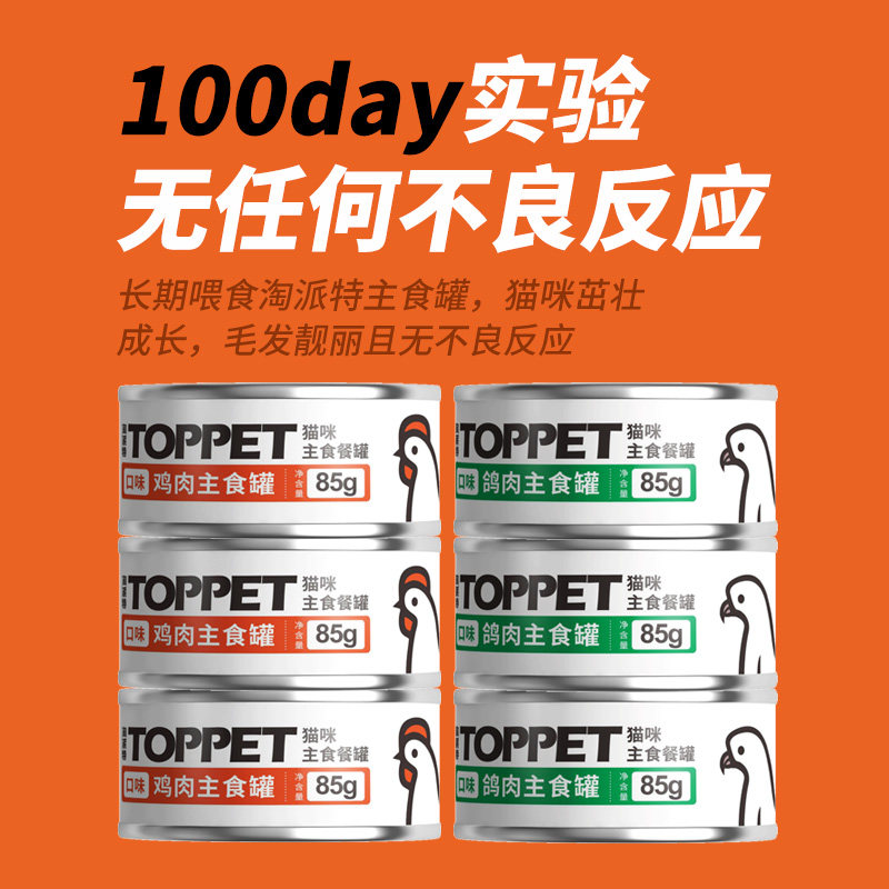 淘派特全价主食罐鸡肉鸽肉猫咪罐头主餐罐鲜肉湿粮幼增肌发腮营养,淘宝优惠券,粉丝福利购,淘宝优惠卷