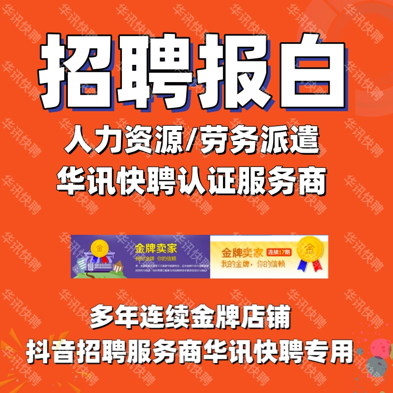 抖音招聘报白直播招聘报白招聘小程序报白人力资源报白劳务报白 - 图0