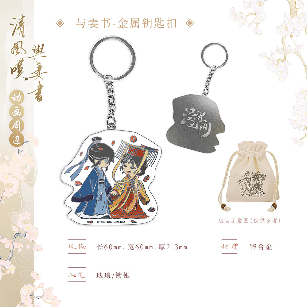 【泾渭无间动画】《清风叹》《与妻书》动画周边（单品）,淘宝优惠券,粉丝福利购,淘宝优惠卷