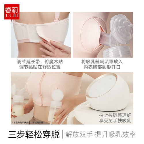 睿莉免手扶吸乳文胸哺乳内衣产后双边吸奶器内衣免手扶睿丽内衣 - 图3