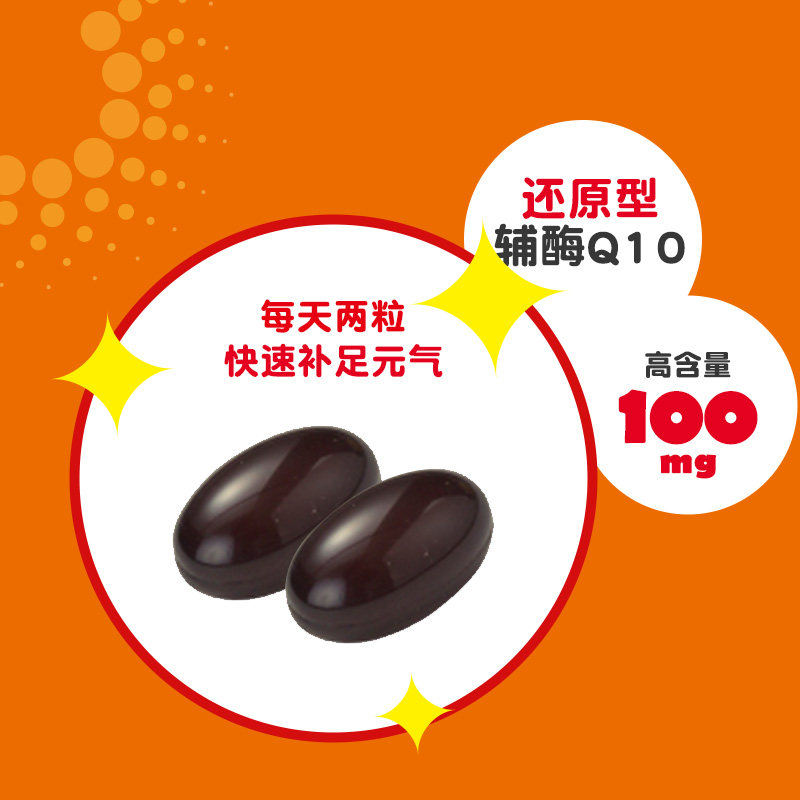unimat日本kaneka进口还原型60粒 UNIMAT海外辅酶Q10