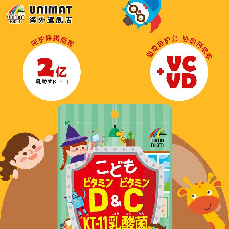 unimat宝宝复合维生素d乳酸菌钙片 UNIMAT海外复合维生素/矿物质