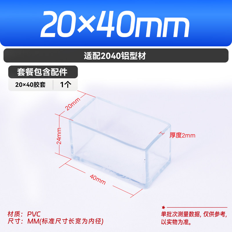 工业铝型材透明脚套脚垫胶垫 3030/4040地脚防刮橡皮胶套静音腿套,淘宝优惠券,粉丝福利购,淘宝优惠卷