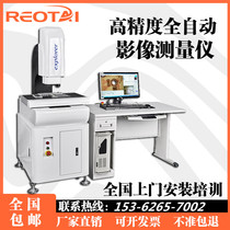 High-precision fully automatic optical secondary metapicture measuring instrument 2 5 two-dimensional profile projector Image measuring instrument