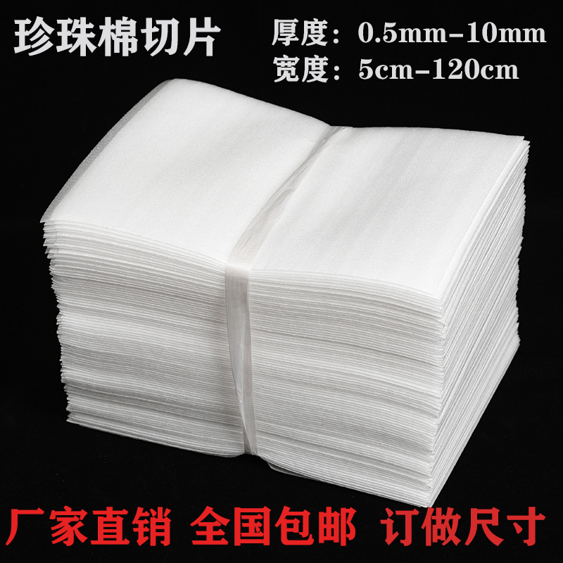 epe珍珠棉切片垫片快递打包保护膜包装垫防震泡沫棉缓冲厂家定制,淘宝优惠券,粉丝福利购,淘宝优惠卷