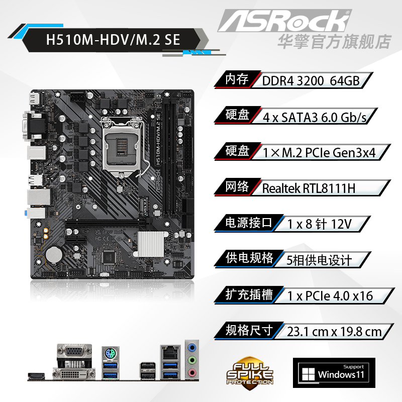 ASROCK/华擎H510M-HDV/M.2 SE台式电脑游戏主板支持10/11代处理器-图0