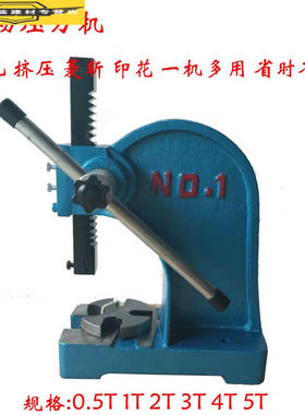 仁聚益手动压力机精密型手动压床0.5T1T2T3T5T手压机台式冲床冲压