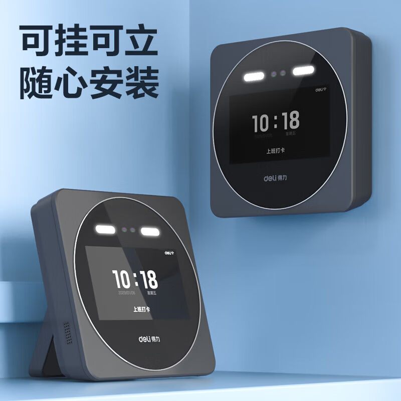 Deli D7 face attendance machine face punch card smart cloud wireless WIFI network multi-store management mobile attendance