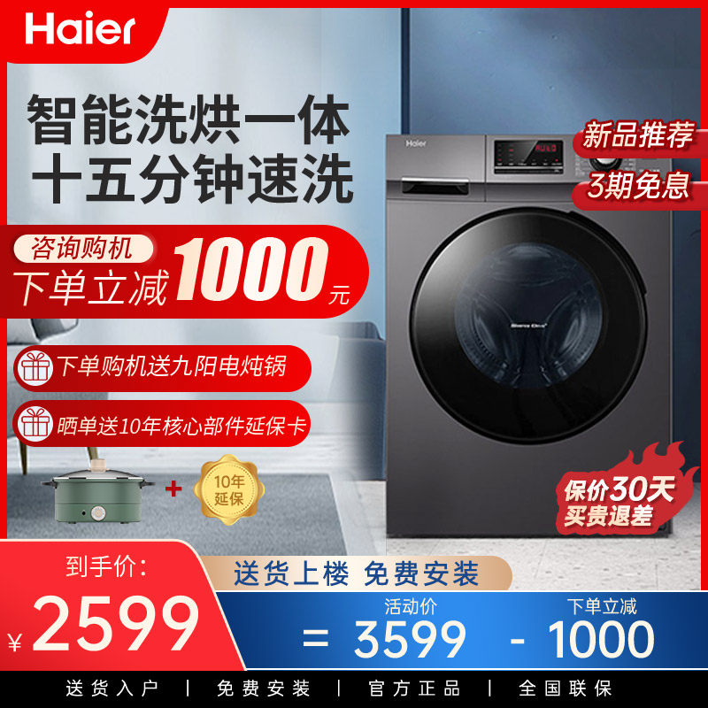 海尔洗衣机家用变频10全自动 海尔璞发洗衣机