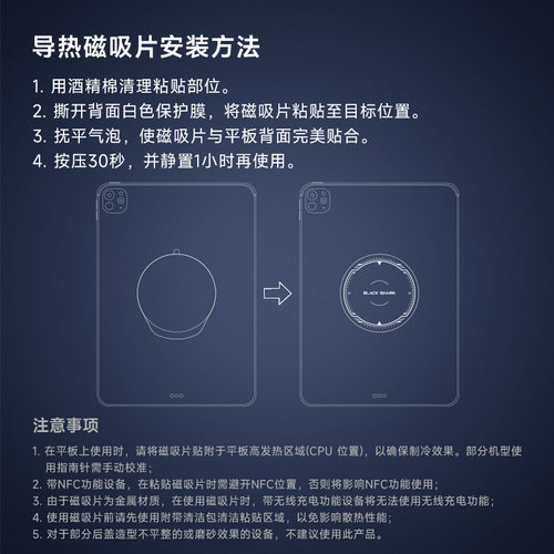 黑鲨导热磁吸片3MAX适用于平板散热器平板电脑iPad强磁吸力更大面积与散热器搭配使用 - 图3