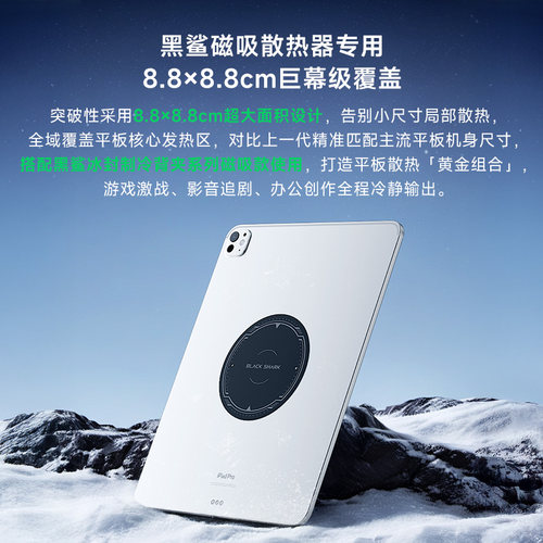 黑鲨导热磁吸片3MAX适用于平板散热器平板电脑iPad强磁吸力更大面积与散热器搭配使用 - 图0