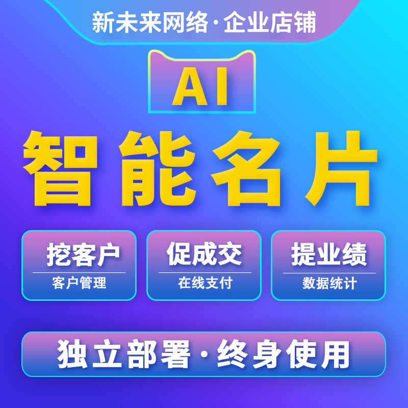 电子名片制作设计微信小程序智能名片开发电子版名片数字名片定制-图2