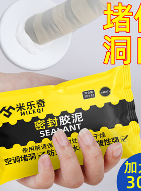 空调孔密封胶泥补墙泥洞补窟窿