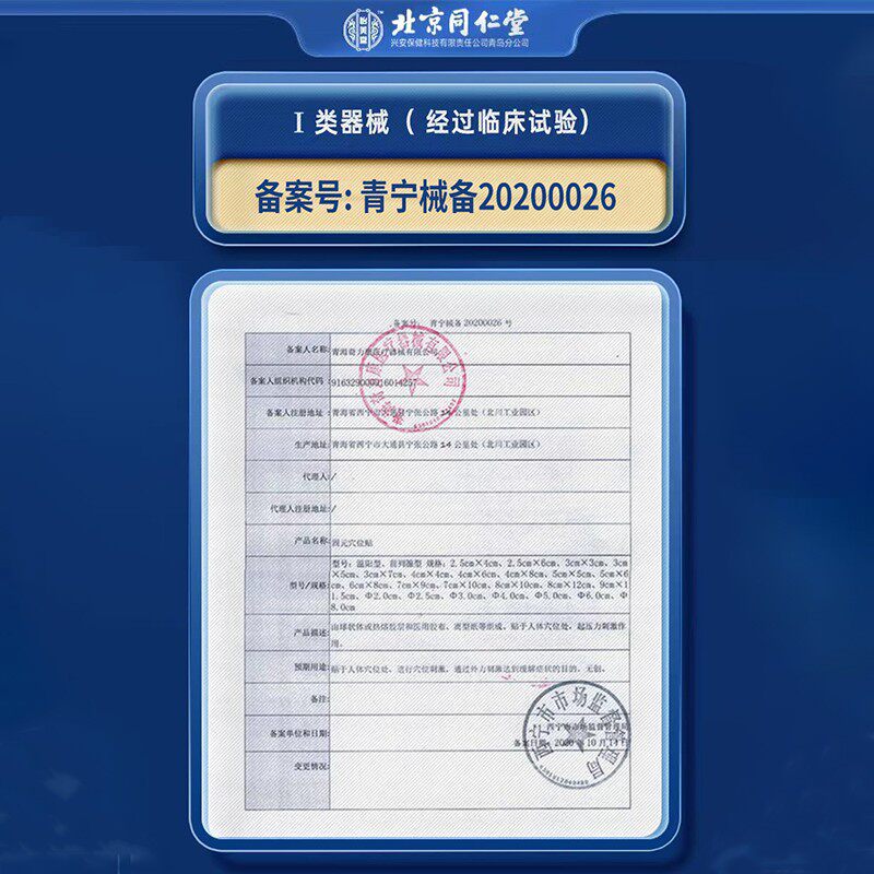 北京同仁堂前列腺贴慢性专用中药贴 康慧保健用品保健理疗